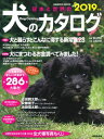 【中古】日本と世界の犬のカタログ 2019年版/ 成美堂出版