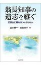 【中古】翁長知事の遺志を継ぐ / 宮本憲一