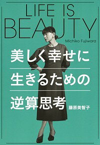 【中古】LIFE　IS　BEAUTY−美しく幸せ