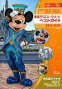 【中古】東京ディズニーリゾートベストガイド 2018−2019/ 講談社