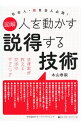 【中古】図解人を動かす説得する技術 / 木山泰嗣