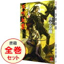 【中古】アルスラーン戦記【カッパ ノベルス版】 ＜1－16巻 全11巻セット＞ / 田中芳樹（書籍セット）