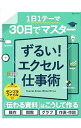 【中古】ずるい!エクセル仕事術 /
