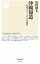 【中古】沖縄報道 / 山田健太(1959−) 165円