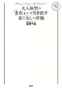 【中古】大人体型の「きれい」を引き出す着こなしの作戦 / 窪田千紘