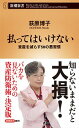【中古】払ってはいけない / 荻原博子