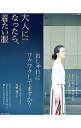 【中古】大人になったら、着たい服 ’18−’19秋冬 / 主婦と生活社