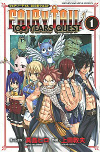 【中古】FAIRY　TAIL　100　YEARS　QUEST 1/ 上田敦夫