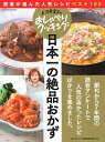 【中古】日本一の絶品おかず / 朝日放送テレビ株式会社