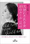 【中古】「大切にされる女」39のルール / 小林悟 139円