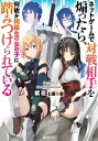 【中古】ネットゲームで対戦相手を煽ったら、何故か同級生の女の子に踏みつけられている / 紫花