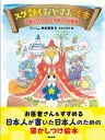 【中古】スグ効くおやすみ絵本 / 弥永英晃