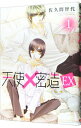 【中古】天使×密造 EX <1−4巻セット> / 佐久間智代(コミックセット) ボーイズラブコミック