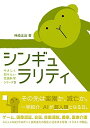 【中古】シンギュラリティ / 神崎洋治
