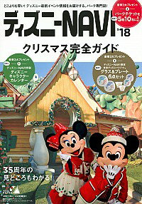 【中古】ディズニーNAVI’18クリスマス完全ガイド / 講談社