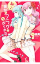 【中古】新しい彼女がフラグをおられたら <全4巻セット> / 凪庵(コミックセット)