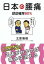 【中古】日本の腰痛 / 北原雅樹 139円