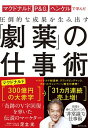 【中古】圧倒的な成果を生み出す「劇薬」の仕事術 / 足立光