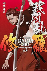 中古 我間乱 修羅 4 中丸洋介 日本代購流行生活代購館 Myjp 日本代購 中古 我間乱 修羅 4 中丸洋介 日本代購流行生活代購館 Myjp 日本代購