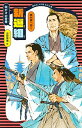 【中古】新選組 / 楠木誠一郎