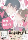 【中古】腐女子ハルちゃんはお酒好き / やさい