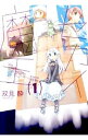 【中古】セカイ魔王 <全4巻セット> / 双見酔(コミックセット)