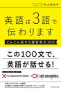 【中古】【全品10倍！4/25限定】英語は3語で伝わります / 中山裕木子