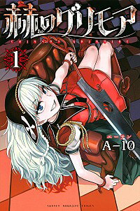 &nbsp;&nbsp;&nbsp; 赫のグリモア 1 新書版 の詳細 カテゴリ: 中古コミック ジャンル: 少年 出版社: 講談社 レーベル: 少年マガジンコミックス 作者: A−10 カナ: アカノグリモア / エーテン サイズ: 新書版 ISBN: 9784065138816 発売日: 2019/02/08 関連商品リンク : A−10 講談社 少年マガジンコミックス　　赫のグリモア まとめ買いは こちら