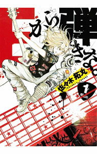 【中古】Eから弾きな。 <全3巻セット> / 佐々木拓丸(コミックセット)