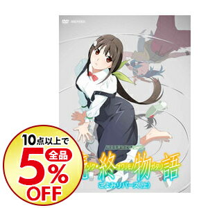 【中古】続・終物語 こよみリバース 上 完全生産限定版 【CD・三方背クリアケース・ブックレット・特製ピンナップ付】/ 新房昭之【監督】