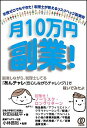 【中古】月10万円副業！ / 秋田谷紘平