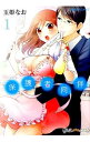 【中古】保護者同伴 <全4巻セット> / 玉姫なお(コミックセット)