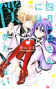 【中古】四月一日さんには僕がたりない <全6巻セット> / 遠山えま(コミックセット)