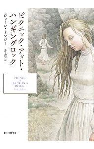 【中古】ピクニック・アット・ハンギングロック / LindsayJoan