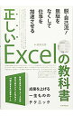 【中古】正しいExcelの教科書 / 田沢大地(3)