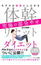 【中古】モデルが秘密にしたがる体幹リセットダイエット究極の部分やせ / 佐久間健一(3)