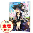 【中古】スライム倒して300年、知らないうちにレベルMAXになってました　＜1−22巻セット＞ / 森田季節（ライトノベルセット）