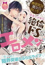 【中古】無邪気な魔女の拾いモノ 可愛い少年が絶倫ドSなエロメンに育ちました / 兎山もなか
