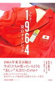 【中古】アフター1964東京オリンピック / カルロス矢吹(3)