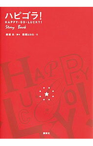 ͥåȥճŷԾŹ㤨֡šۥϥԥ顪HAPPYGOLUCKYStoryBook / СפβǤʤ165ߤˤʤޤ