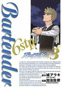 【中古】バーテンダー6stp 3/ 加治佐修