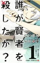 【中古】誰が賢者を殺したか? <全3巻セット> / 三雲ネリ(コミックセット)