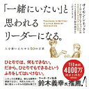 【中古】「一緒にいたい」と思われるリーダーになる。 / SinekSimon