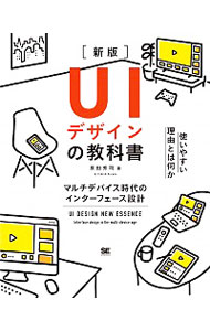 【中古】UIデザインの教科書 / 原田秀司