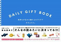 【中古】DAILY GIFT BOOK / オモムロニ