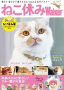 【中古】ねこ休みWalker ねこ休み展公認公式ガイドブック 2019 / KADOKAWA