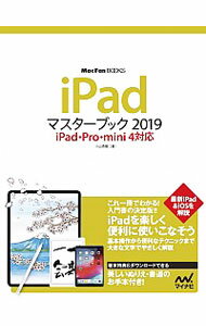 【中古】iPadマスターブック 2019/ 小山香織