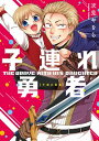【中古】子連れ勇者 / 次見やをら