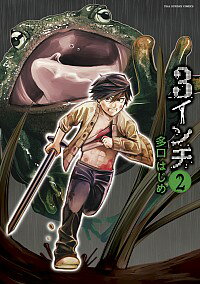 &nbsp;&nbsp;&nbsp; 3インチ 2 B6版 の詳細 カテゴリ: 中古コミック ジャンル: 少年 出版社: 小学館 レーベル: 裏少年サンデーコミックス 作者: 多口はじめ カナ: サンインチ / タグチハジメ サイズ: B6版 ISBN: 9784091288950 発売日: 2019/03/12 関連商品リンク : 多口はじめ 小学館 裏少年サンデーコミックス　　