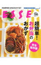 【中古】超簡単!お弁当のおかず / 扶桑社